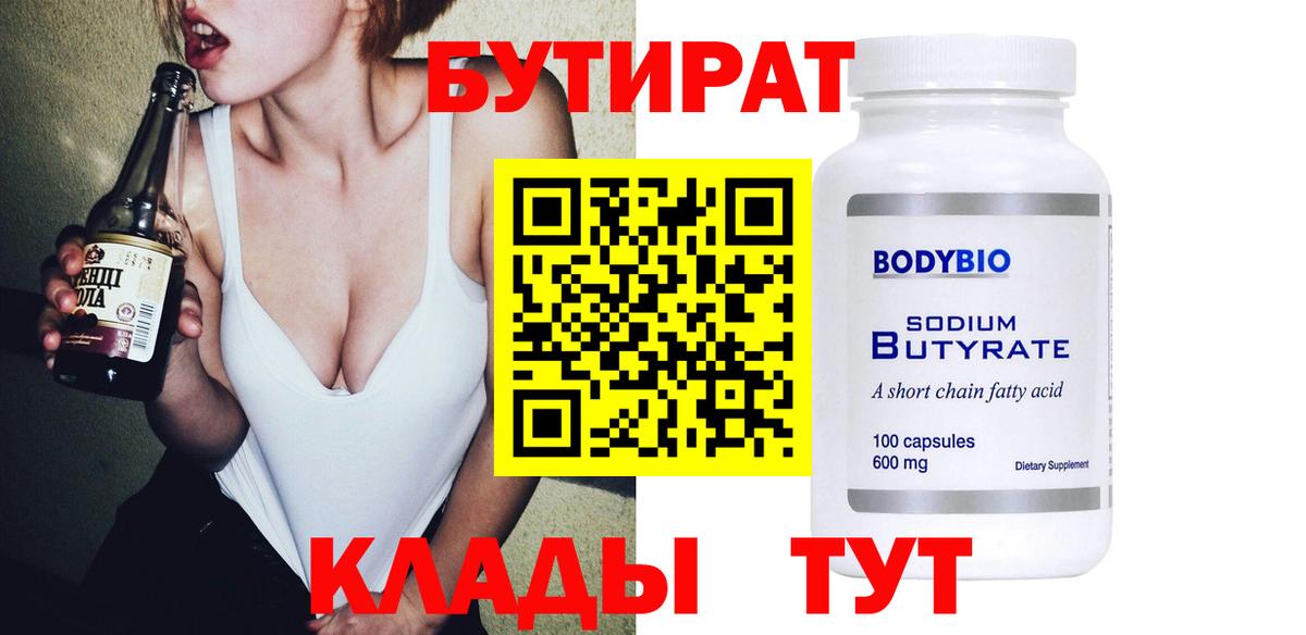 БУТИРАТ бутандиол Сокол