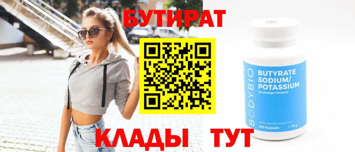 БУТИРАТ BDO  Бутират  Сокол  Вход с VPN 