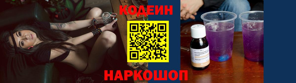 Сокол  Кодеиновый сироп Lean напиток Lean (лин)  Вход с VPN  Кодеиновый сироп Lean напиток Lean (лин) 