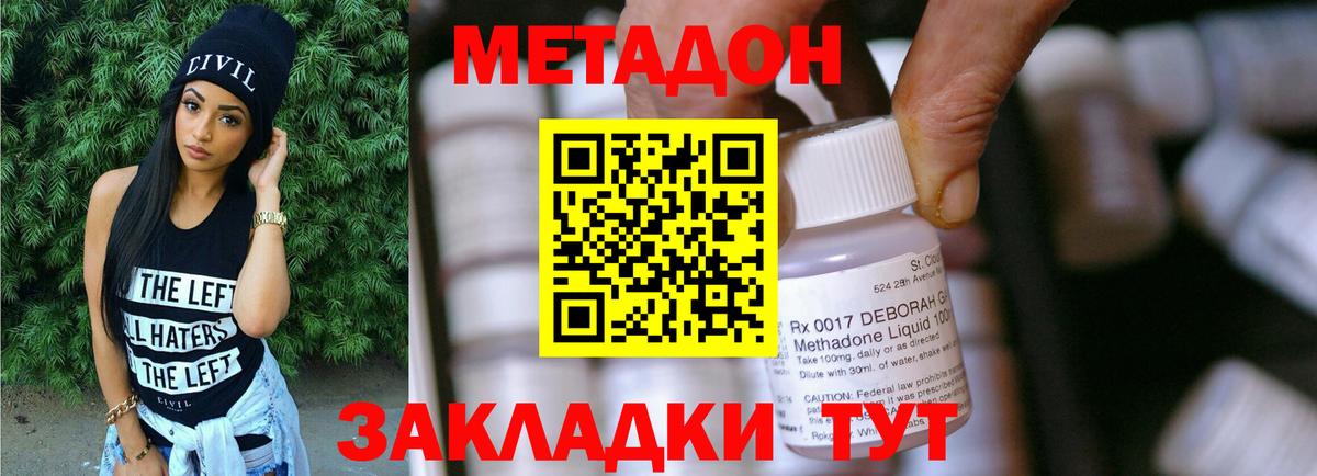 Метадон кристалл Сокол