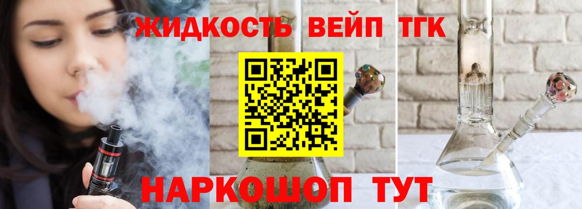 ТГК вейп с тгк  как найти закладки  Сокол  ТГК вейп  Вход с VPN 